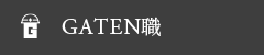 ガテン系求人ポータルサイト【ガテン職】掲載中！